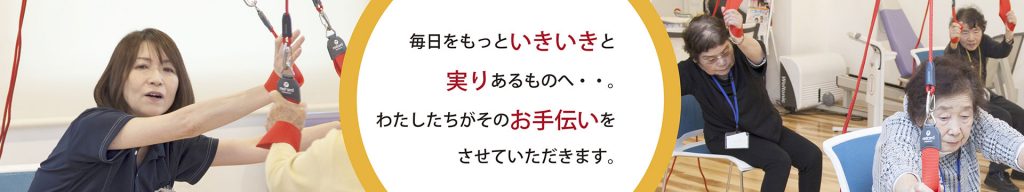 きくち整形外科通所リハビリテーション